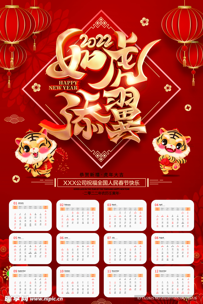 2022挂历