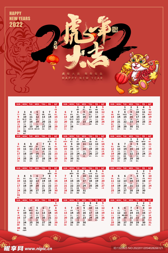 2022挂历