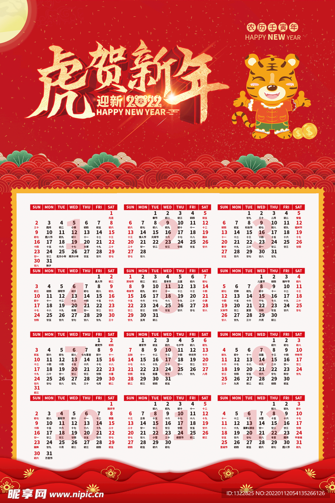 2022挂历
