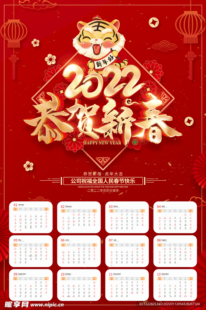 2022挂历