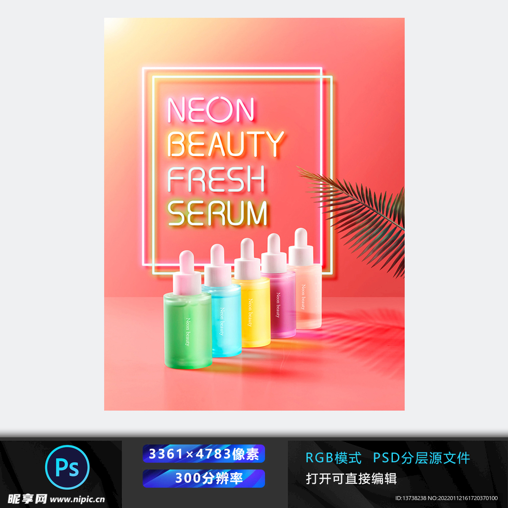 化妆品海报