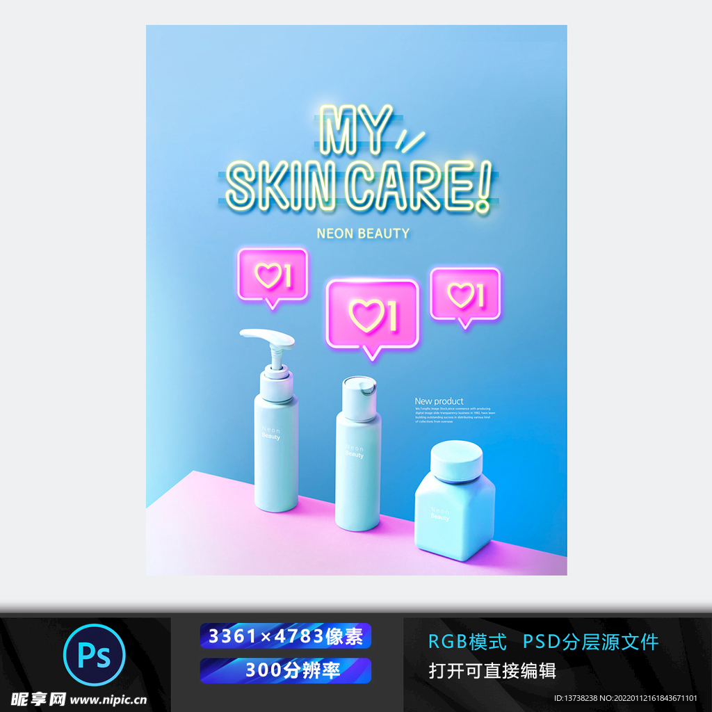 化妆品海报