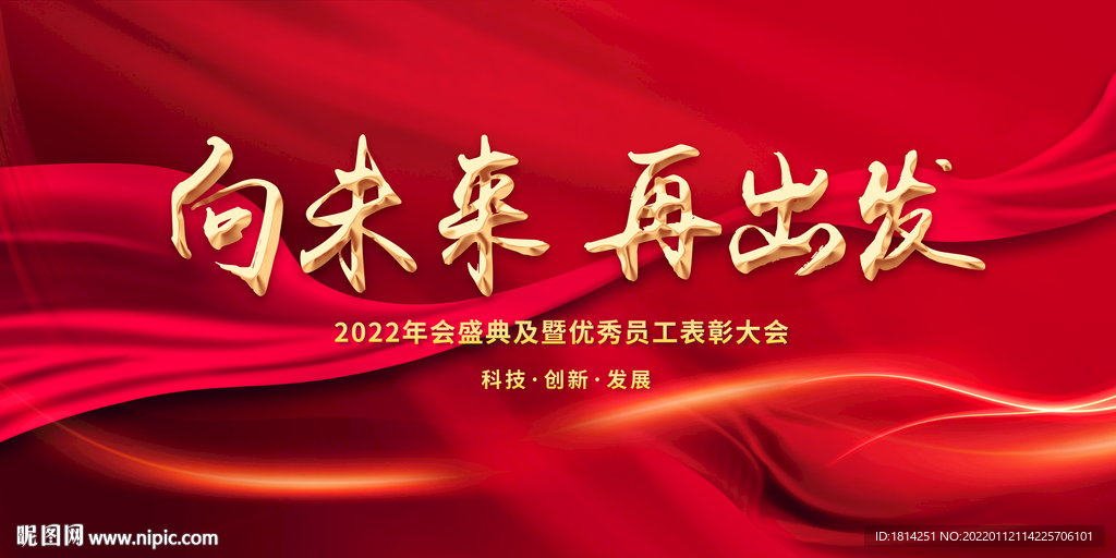 2022年会