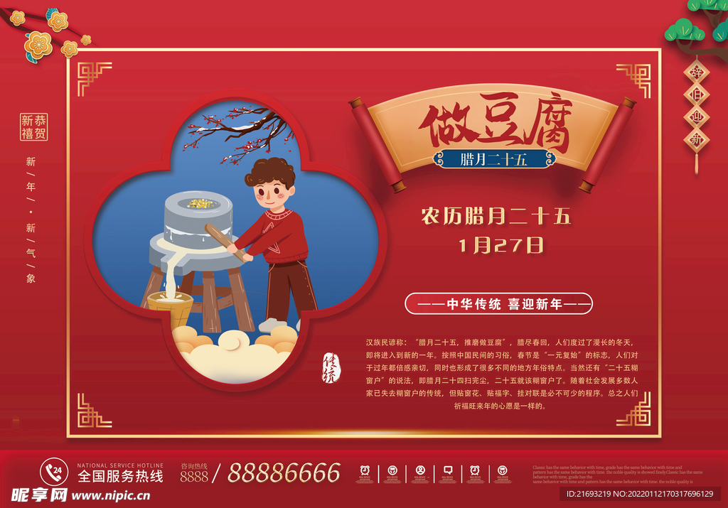 磨豆腐