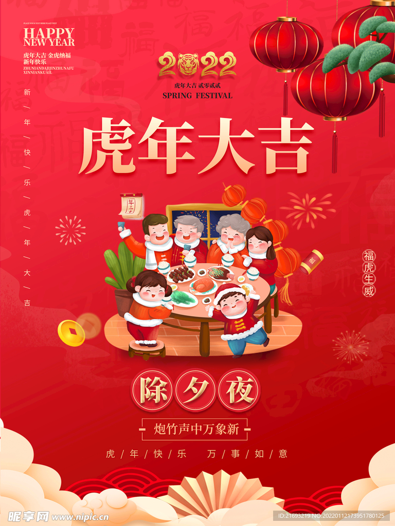 除夕