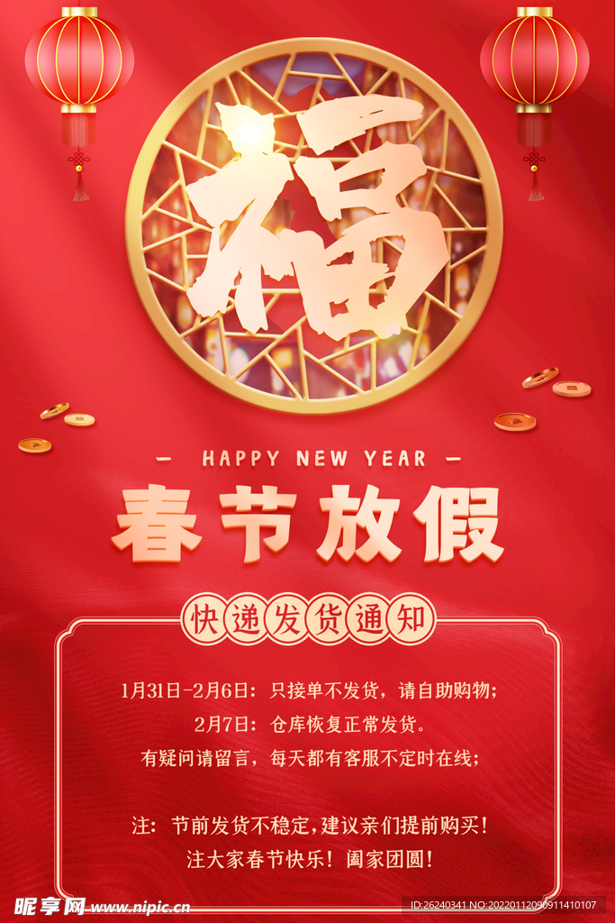 放假通知