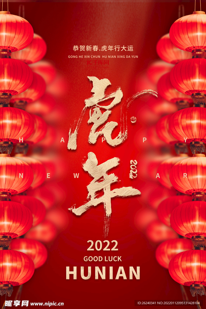 虎年