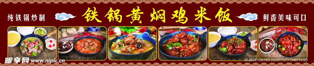 铁锅黄焖鸡米饭