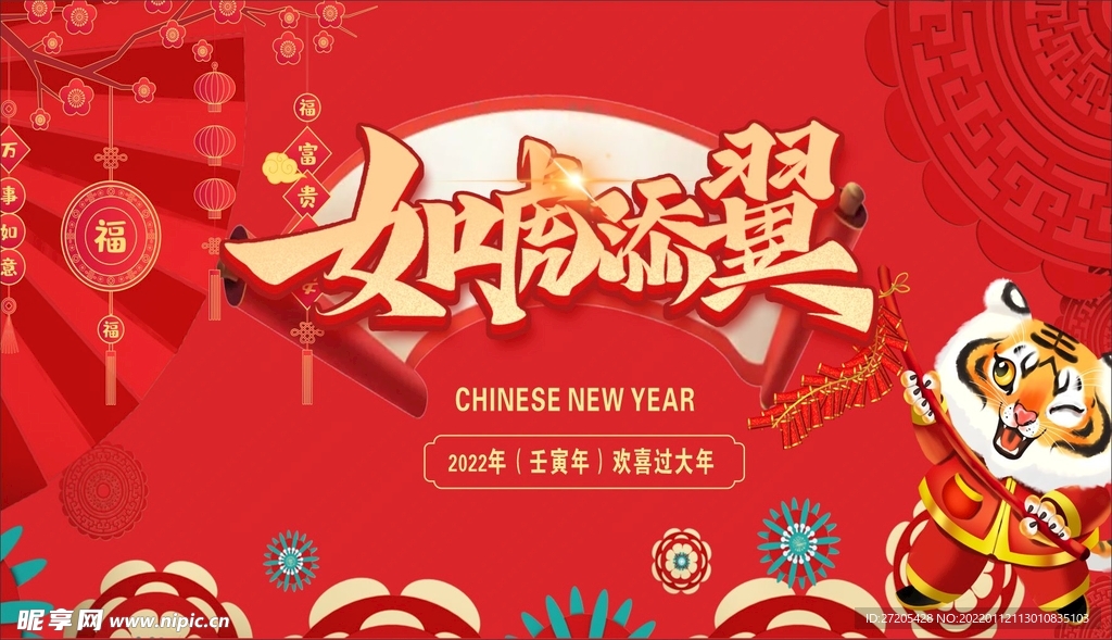 虎年 包装海报