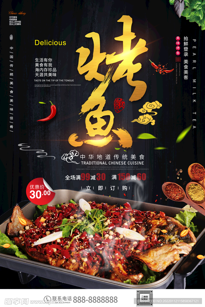 特色麻辣烤鱼