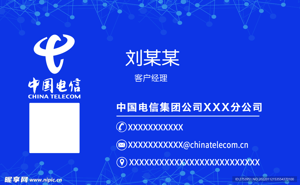 名片 中国电信