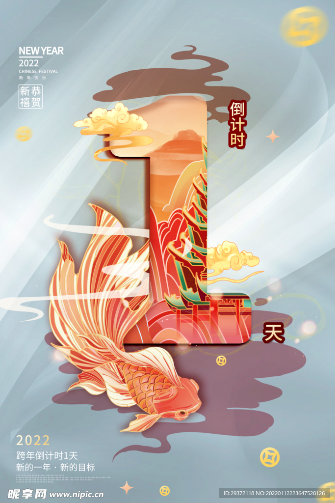 虎年云纹传统创意新年倒计时海报
