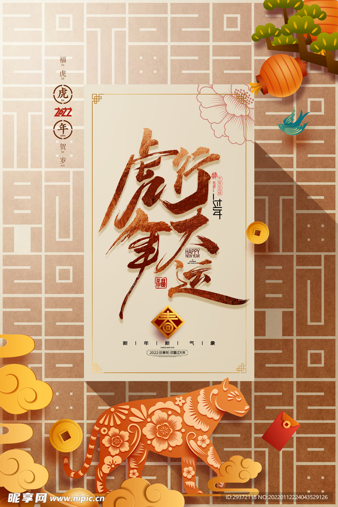 老虎剪纸2022年福字新年海报