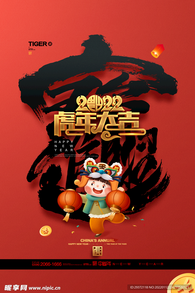 虎年字体招财进宝卡通老虎新年