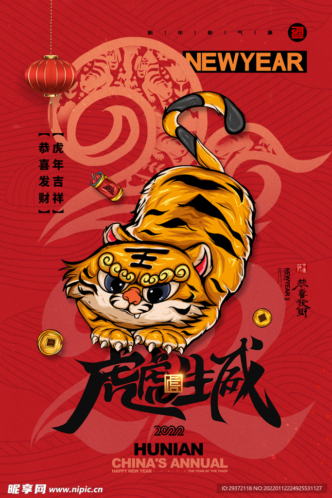 简约大气插画风格虎年新年春节