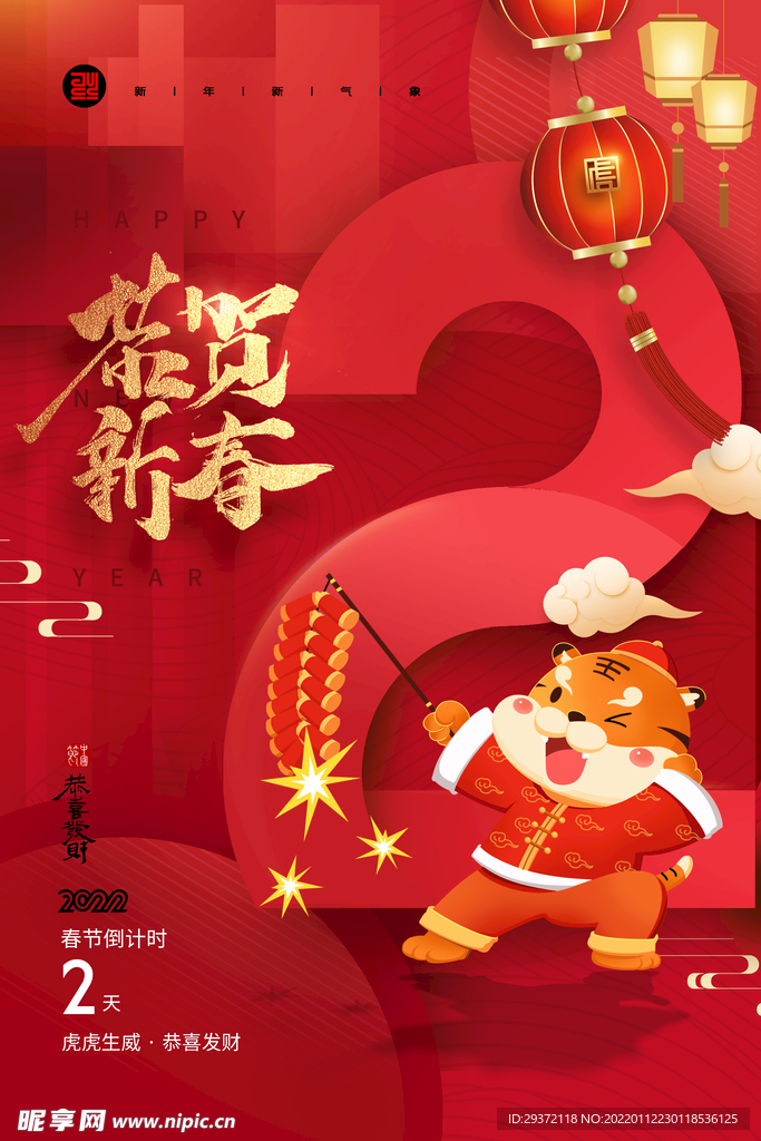 简约大气新年春节倒计时2海报