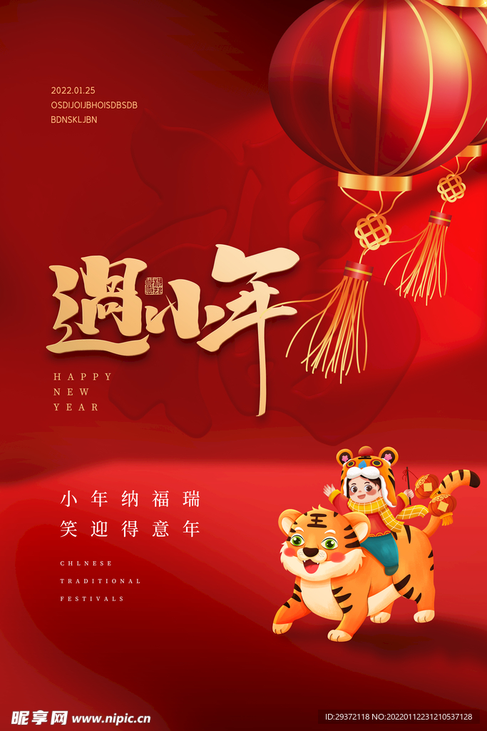红色传统节日新年过小年宣传海报