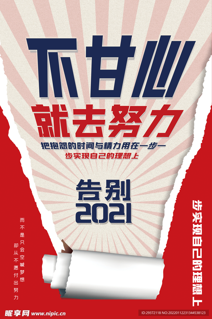简约撕纸风新年励志宣传海报