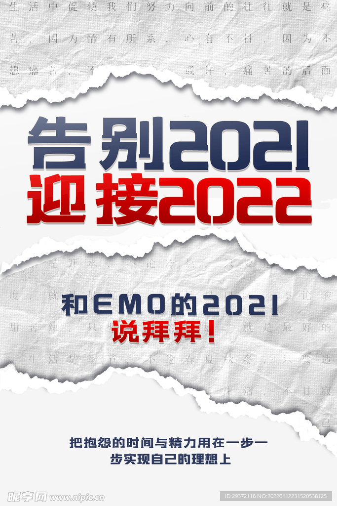 简约撕纸风迎接2022新年宣传