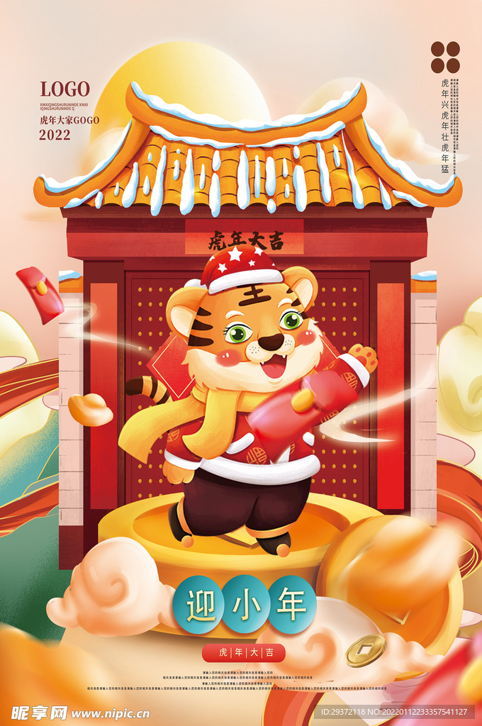 卡通新年小年老虎红色海报