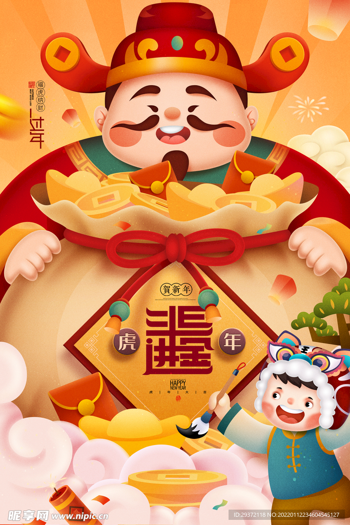迎财神节卡通老虎日进斗金福袋