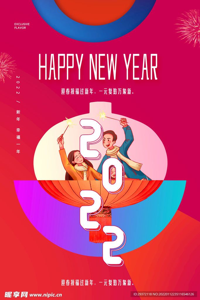 暖色大气简约风元旦新年宣传