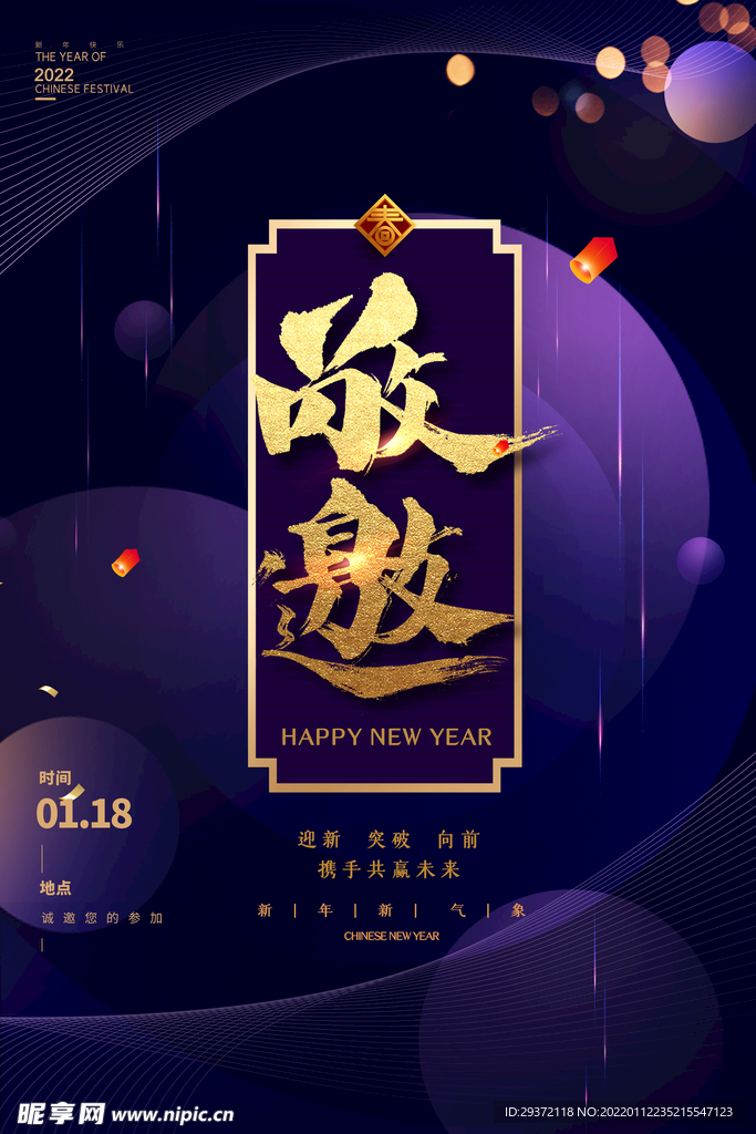 时尚大气高端年终新年年会邀请函
