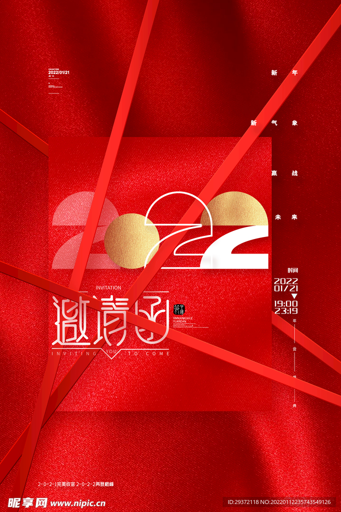 喜庆红色新年邀请函海报