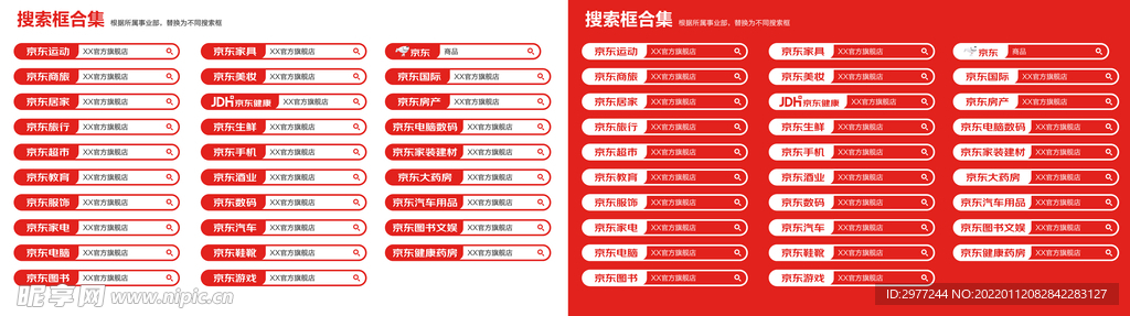搜索框合集