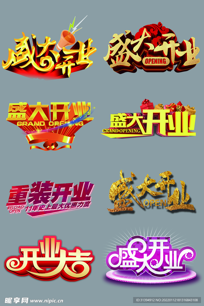 开业大吉