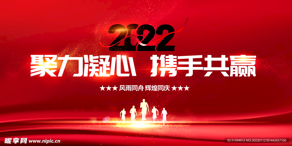 年会海报