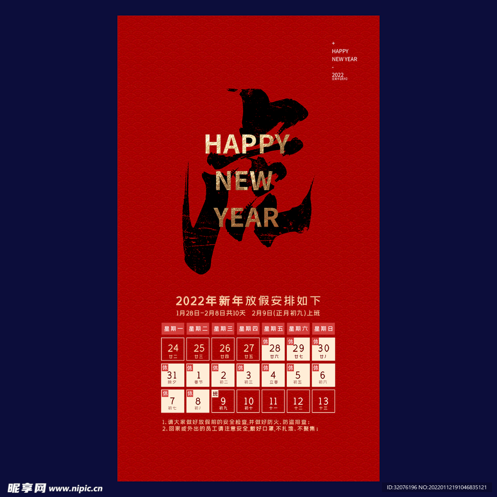 新年放假通知