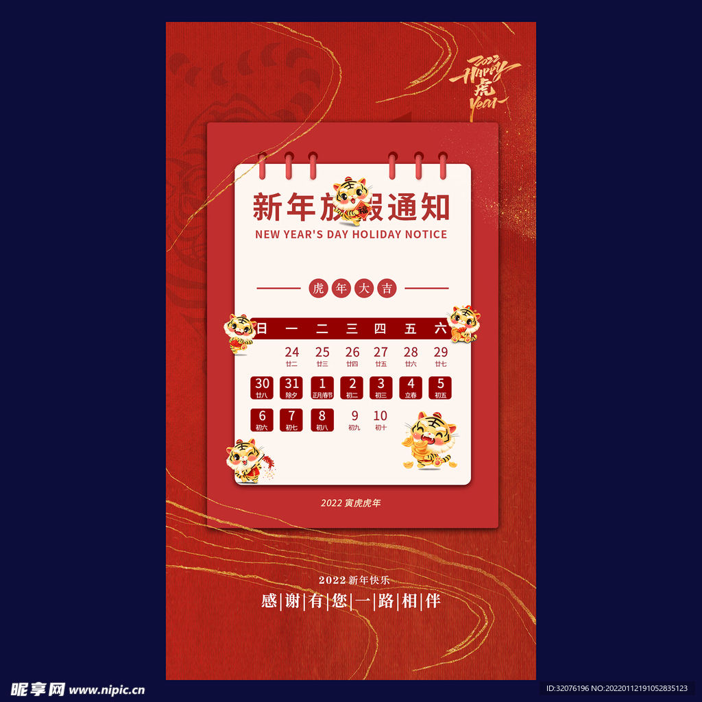 新年放假通知