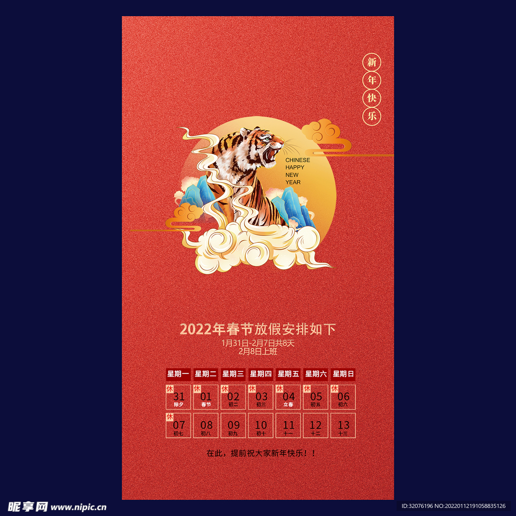 新年放假通知