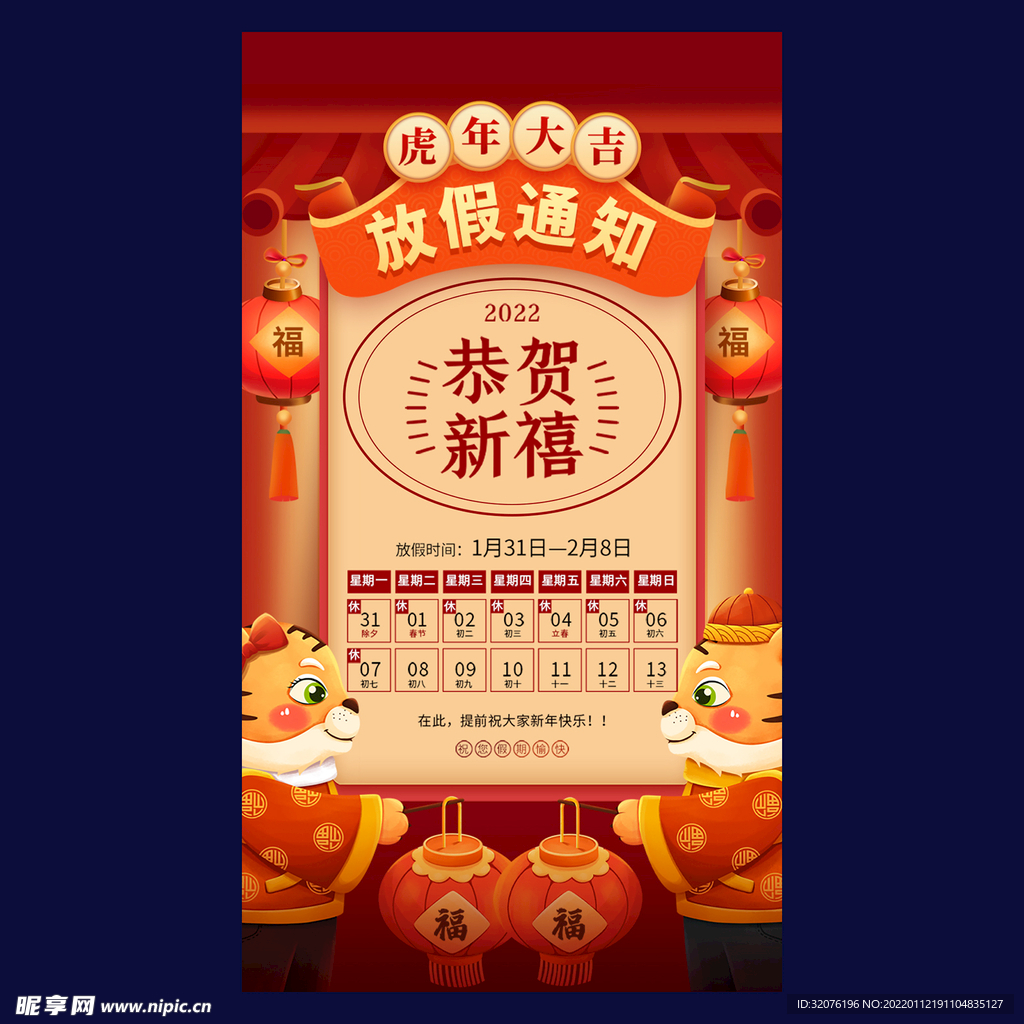 新年放假通知