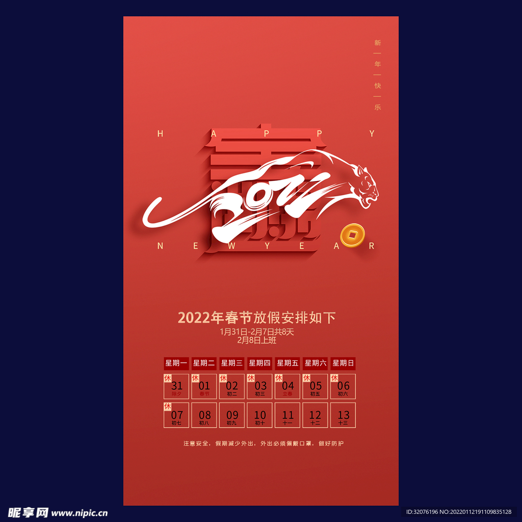 新年放假通知