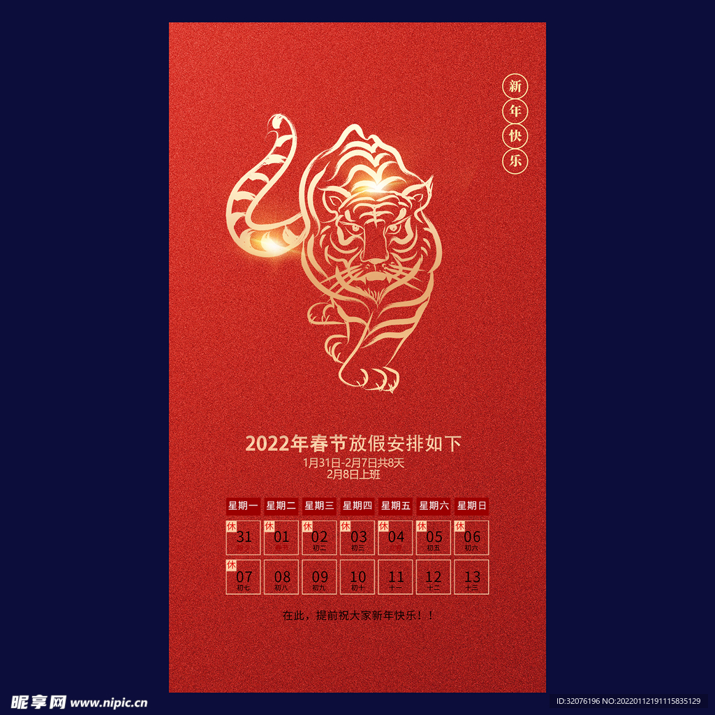 新年放假通知