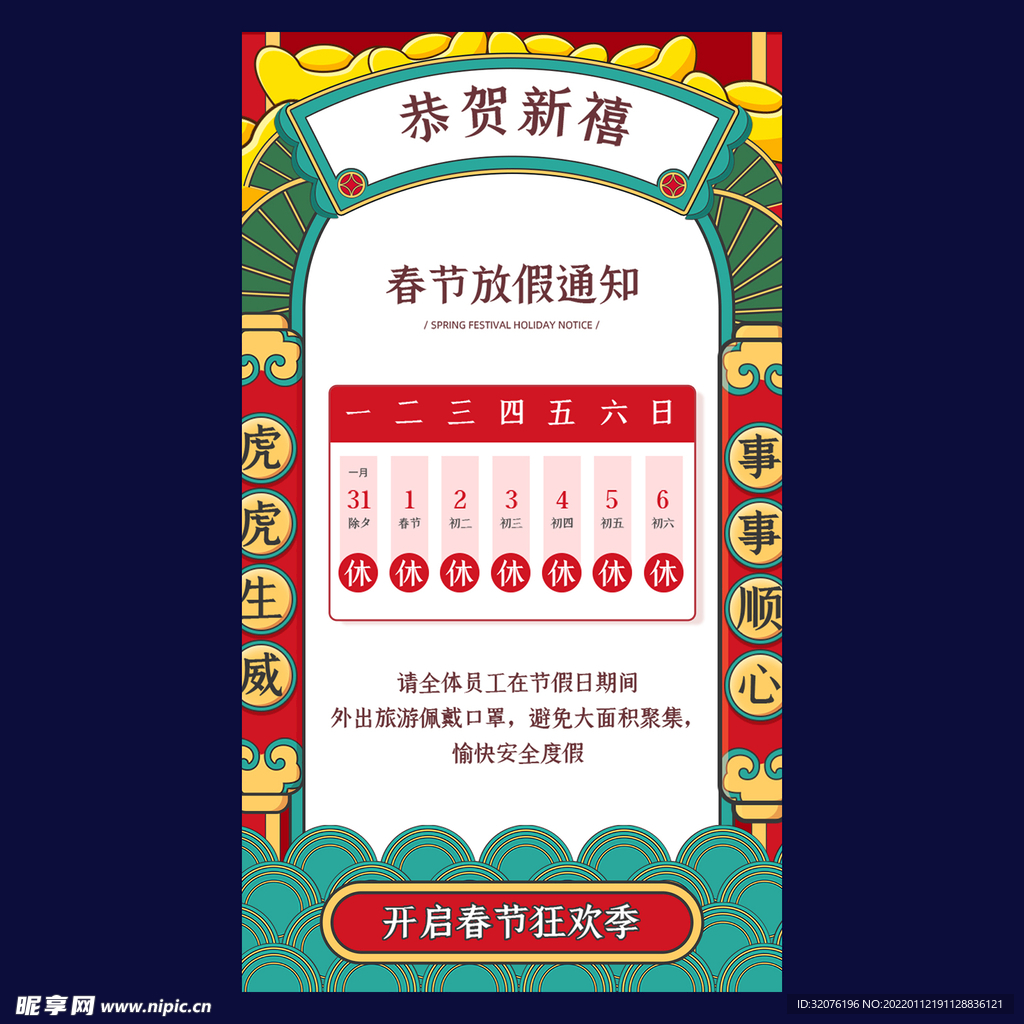 新年放假通知