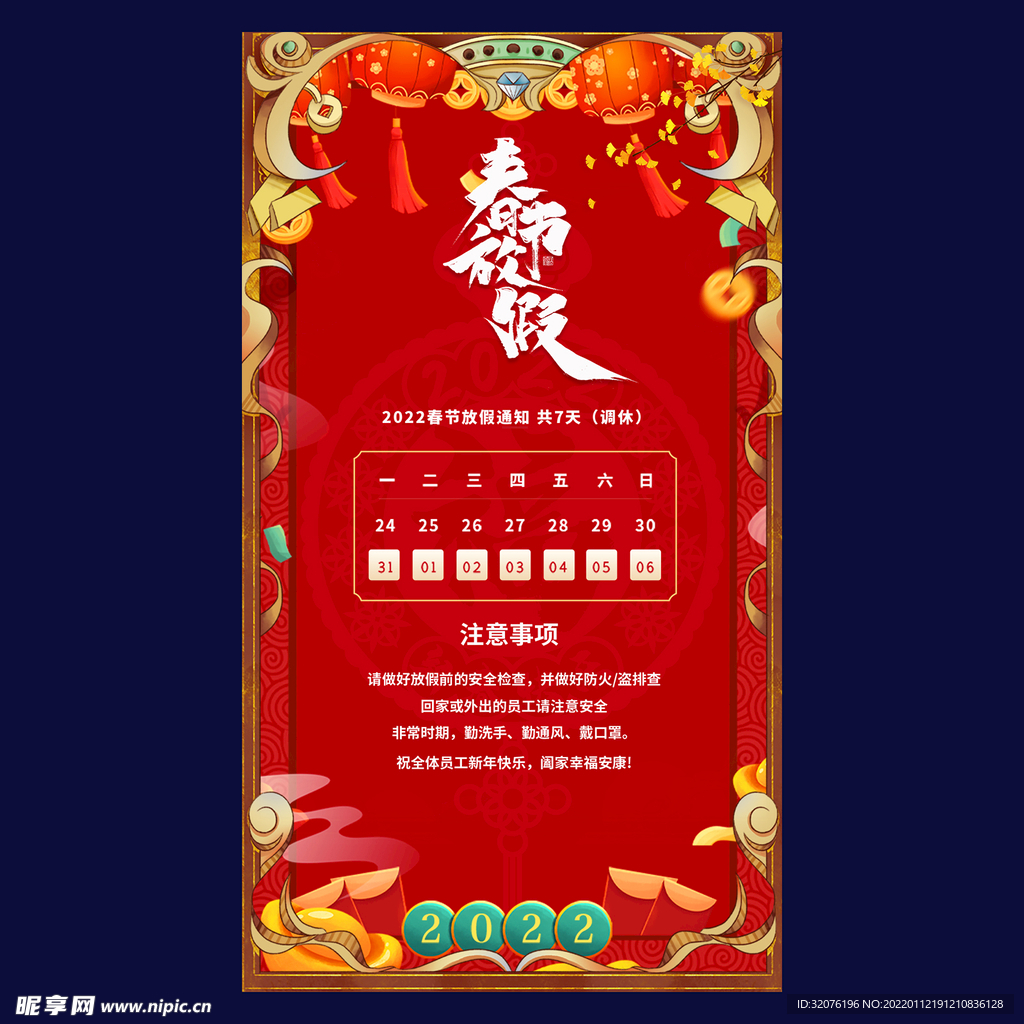 新年放假通知