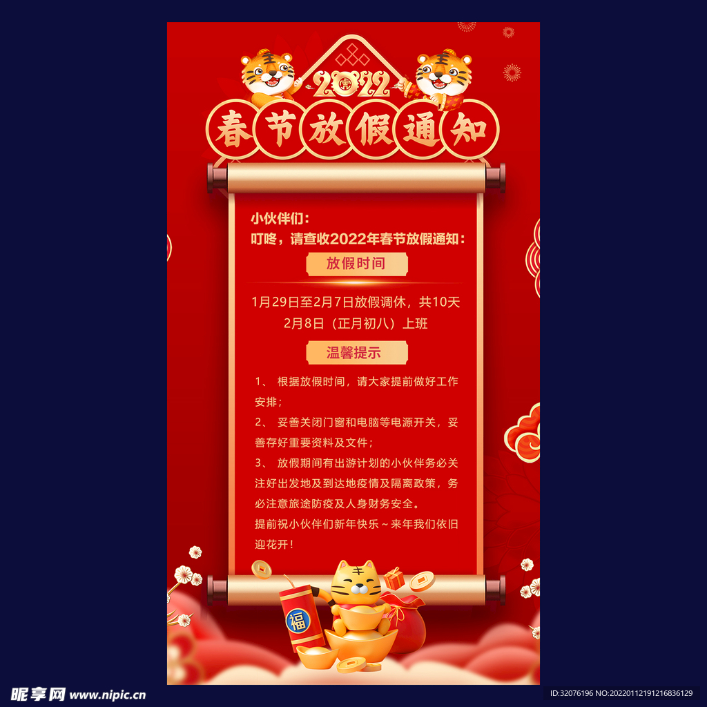 新年放假通知
