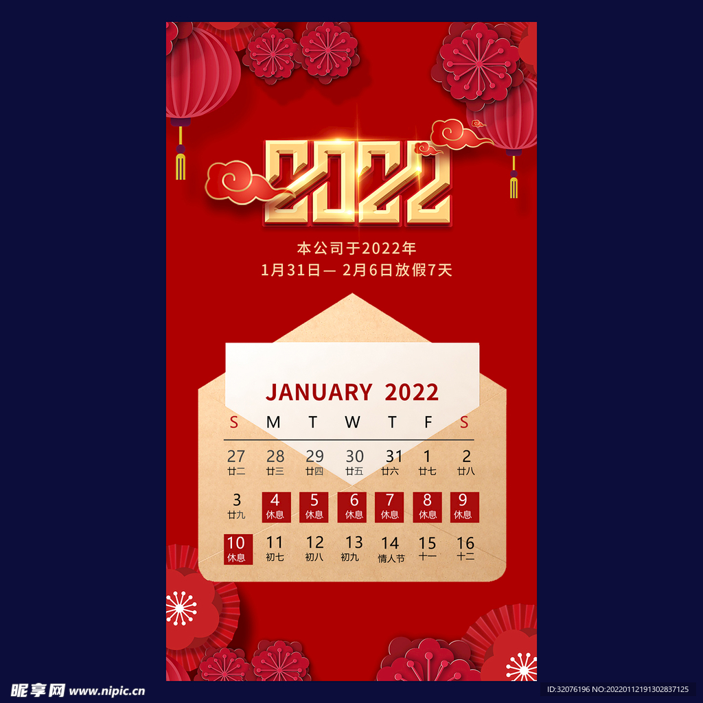 新年放假通知