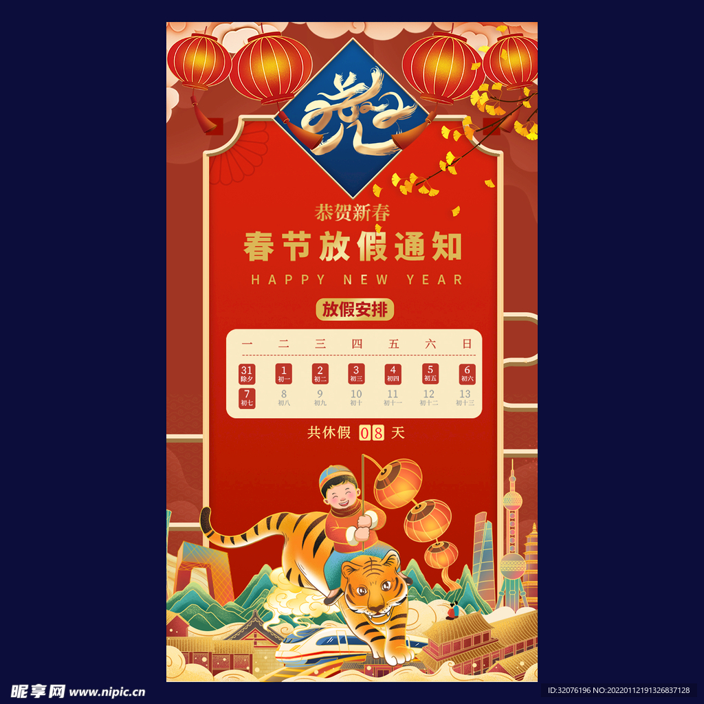 新年放假通知