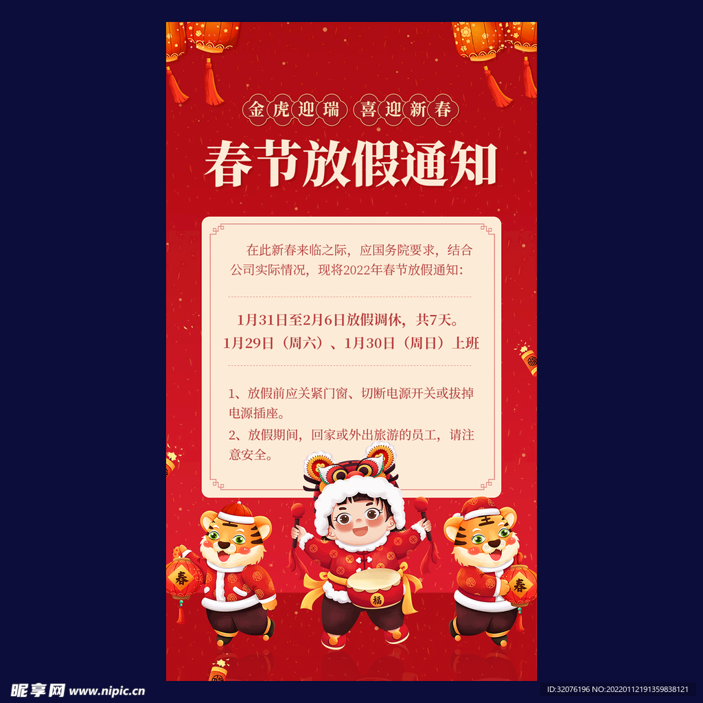新年放假通知