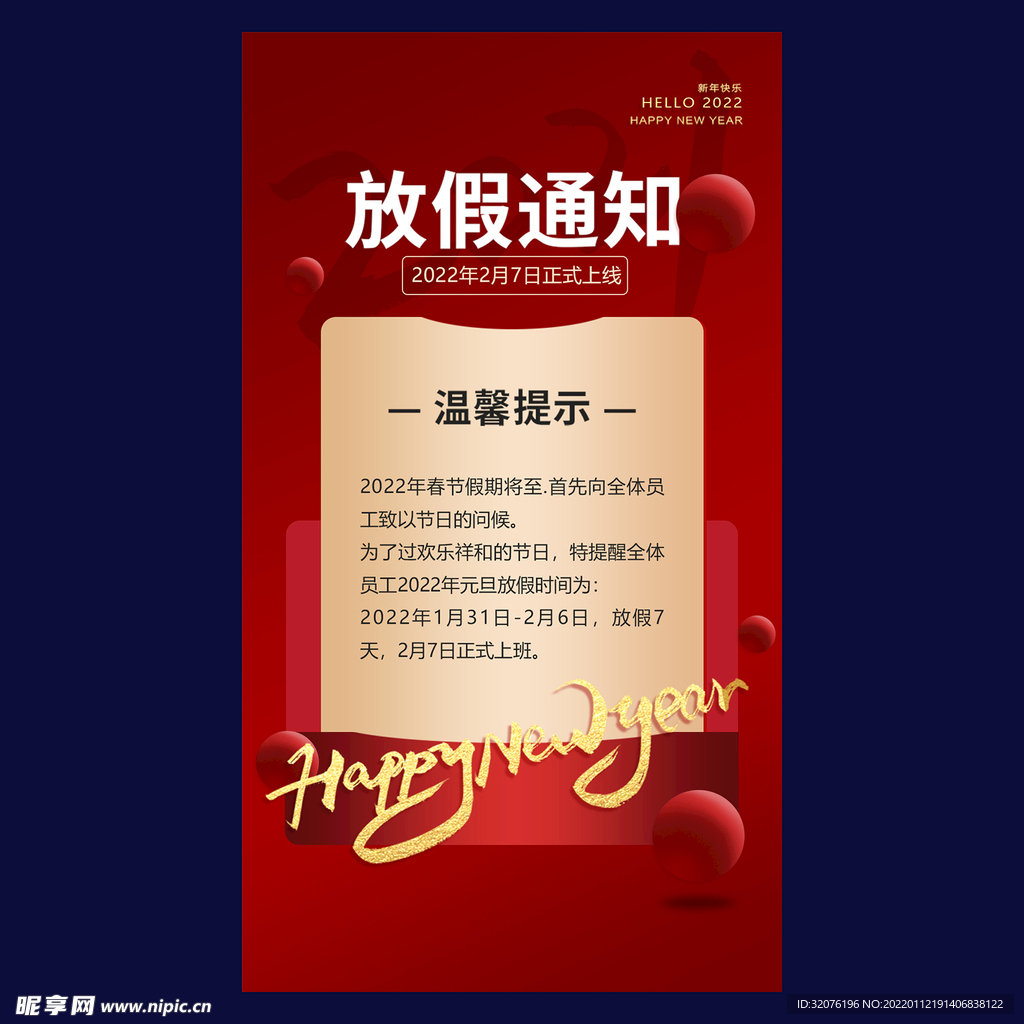 新年放假通知