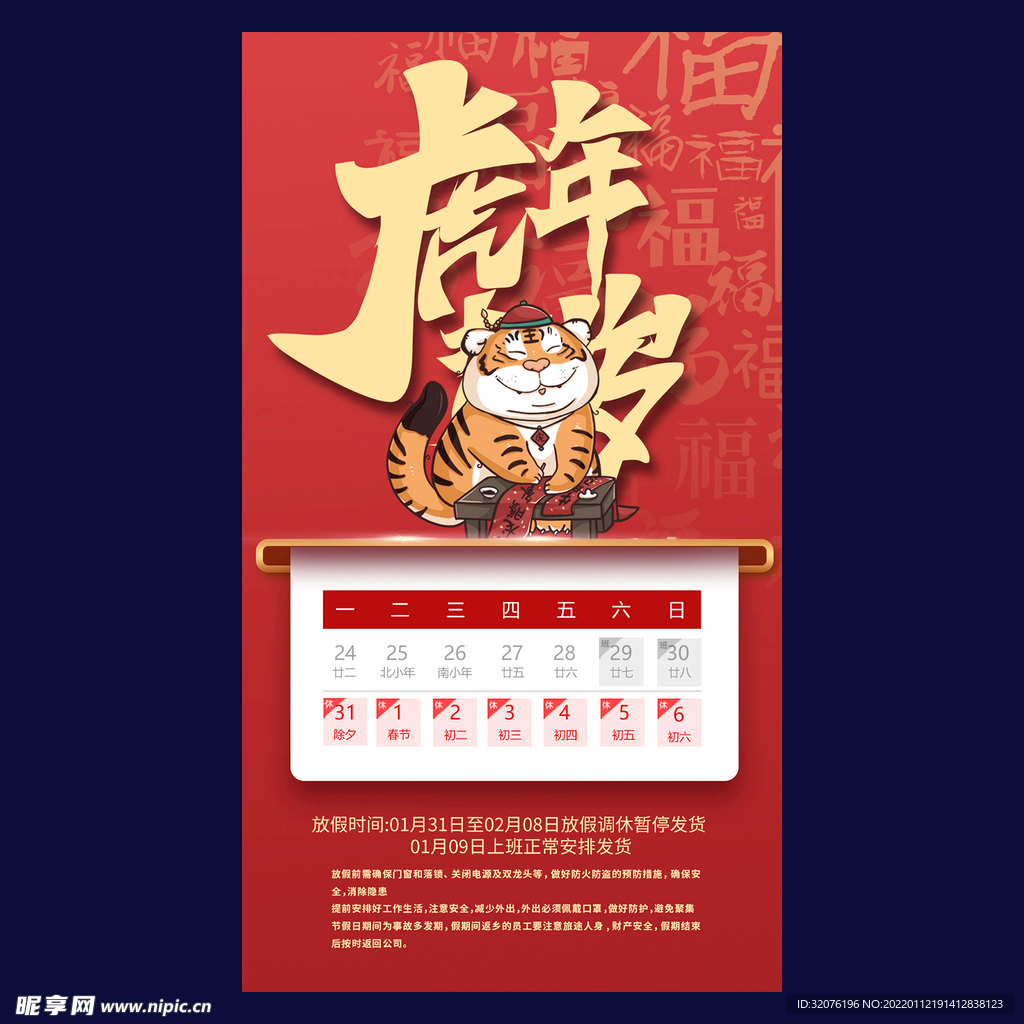 新年放假通知
