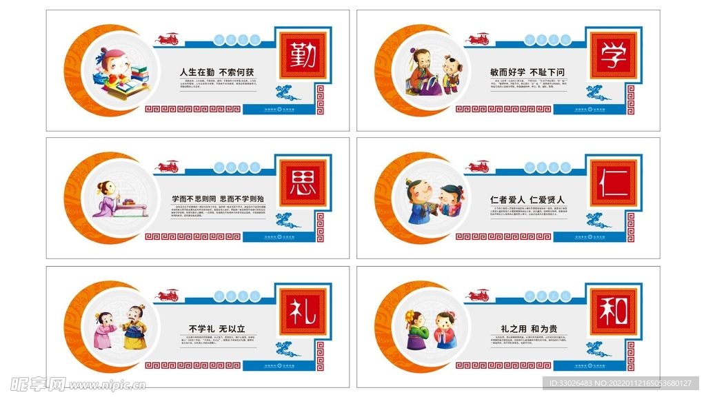 勤学思仁礼和文化墙