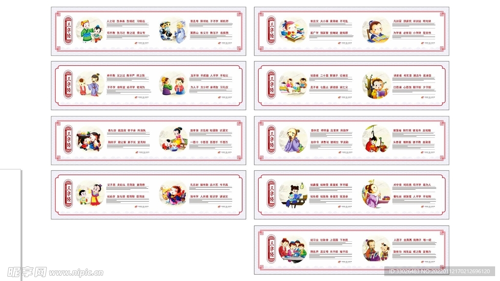 三字经精选句子文化墙2