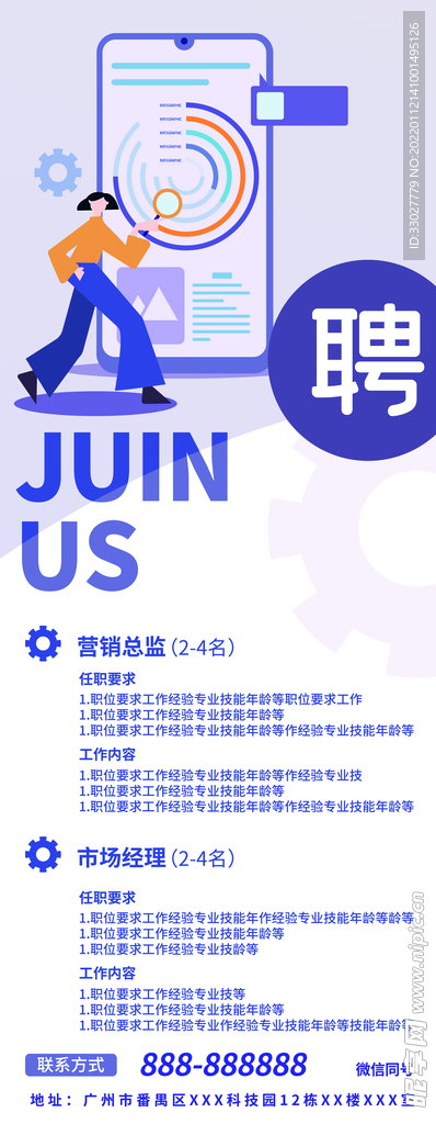 招聘展架