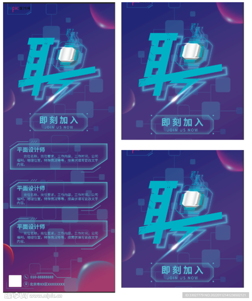 招聘展架