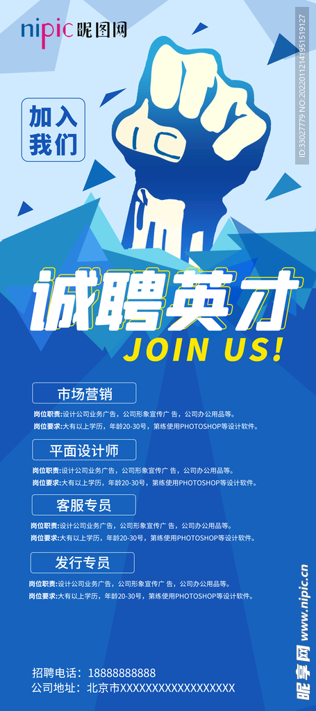 招聘展架
